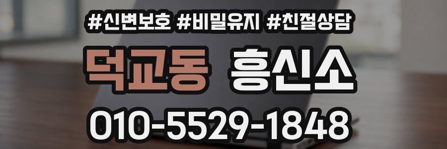 덕교동 흥신소