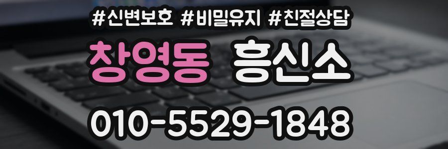 창영동 흥신소