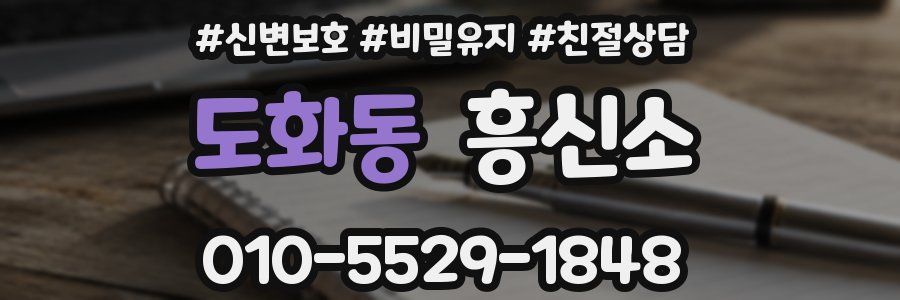 도화동 흥신소