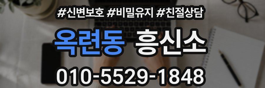 옥련동 흥신소