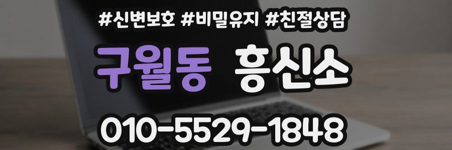 구월동 흥신소