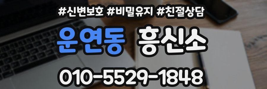 운연동 흥신소