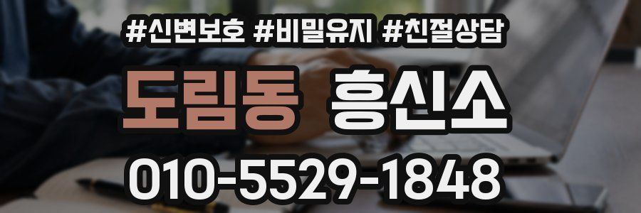 도림동 흥신소