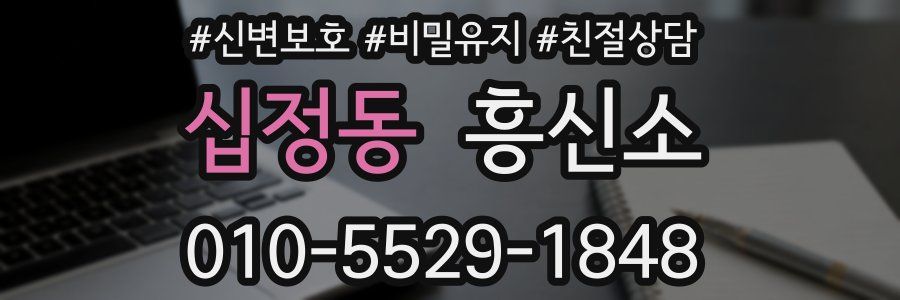 십정동 흥신소