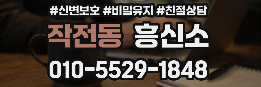 작전동 흥신소