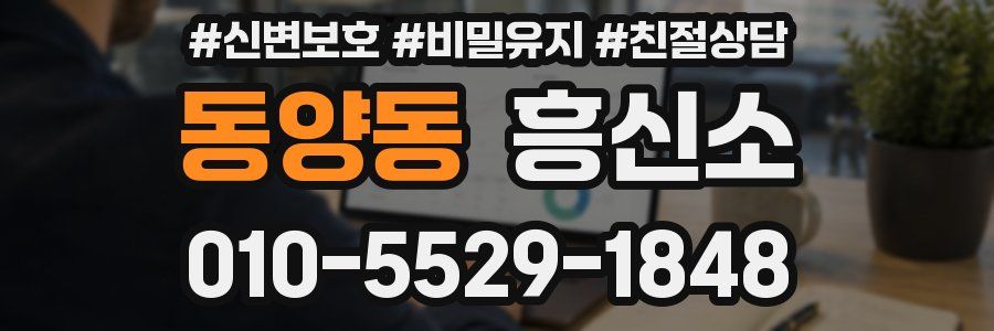 동양동 흥신소