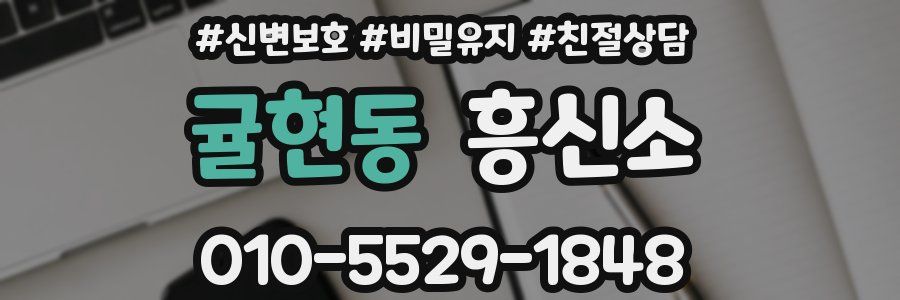 귤현동 흥신소