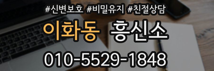 이화동 흥신소