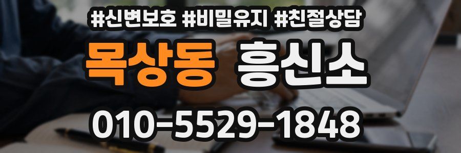 목상동 흥신소