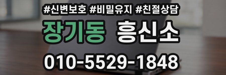 장기동 흥신소