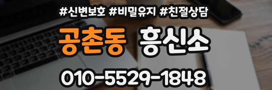 공촌동 흥신소