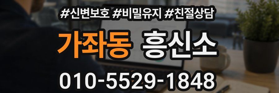 가좌동 흥신소