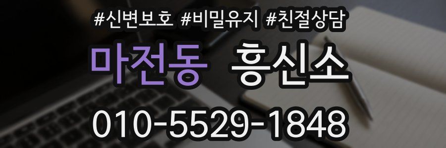 마전동 흥신소