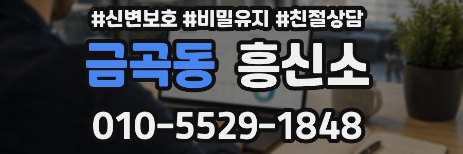 금곡동 흥신소