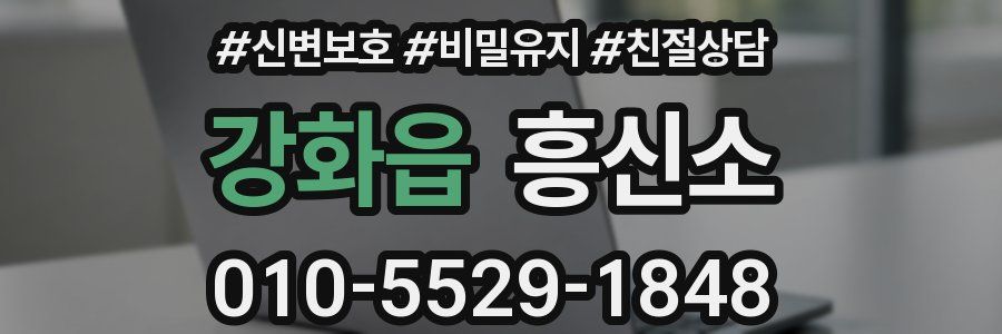 강화읍 흥신소