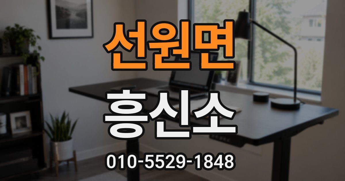 선원면 흥신소