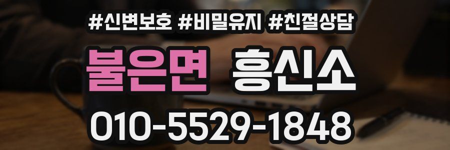 불은면 흥신소