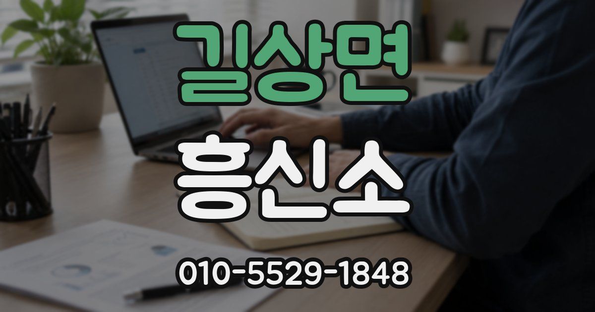 길상면 흥신소