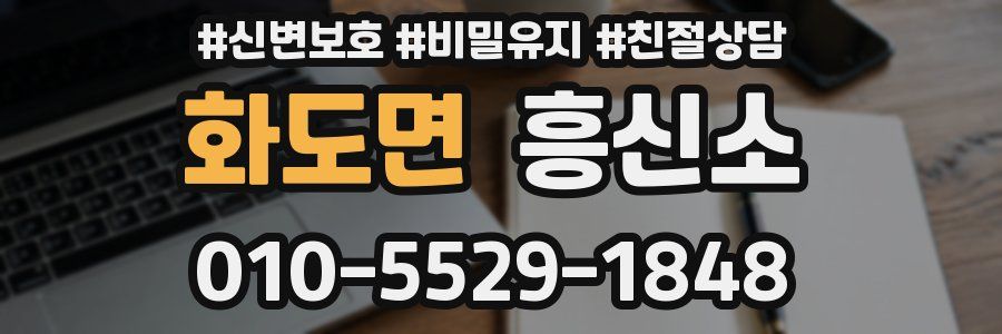 화도면 흥신소