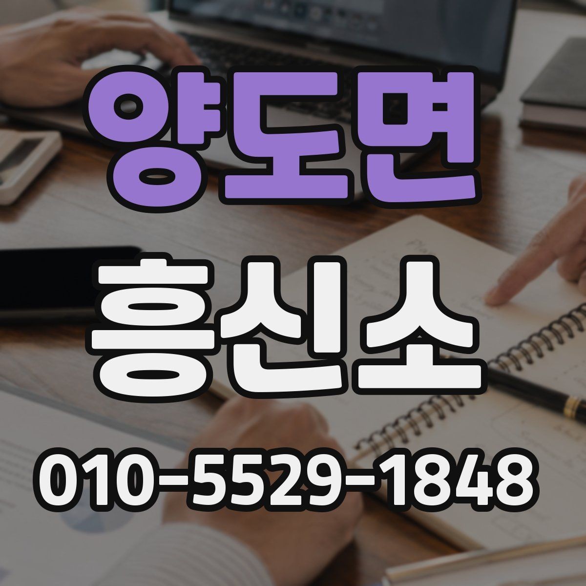 양도면 흥신소 이용 후기 볼 때 살펴볼 기준
