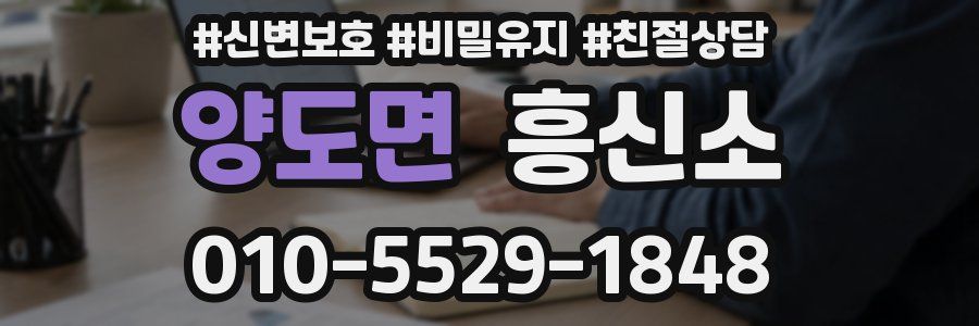 양도면 흥신소