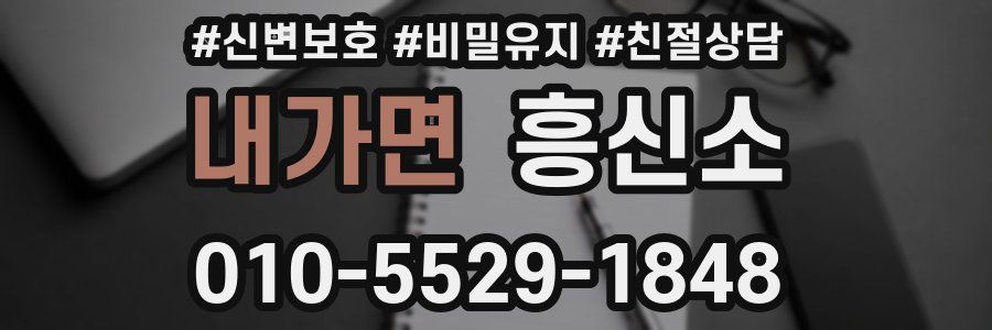 내가면 흥신소