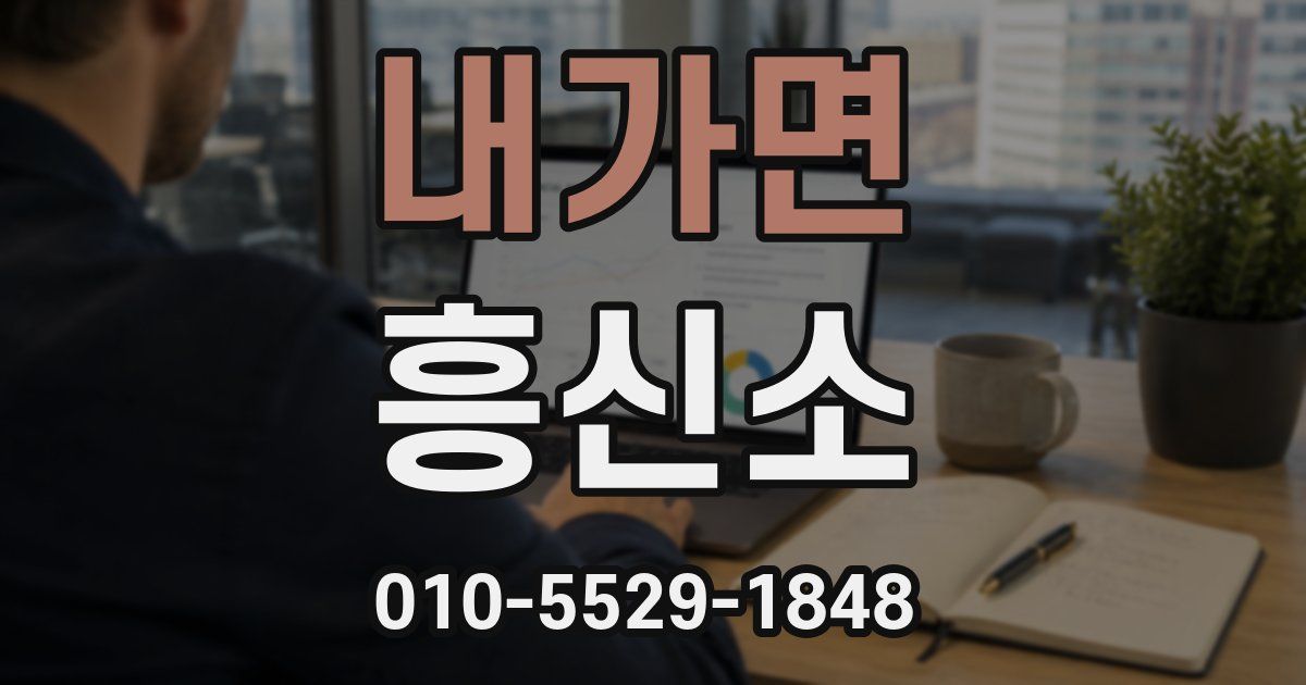 내가면 흥신소