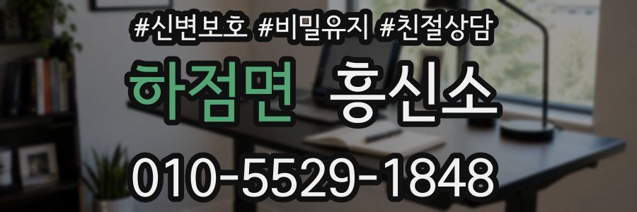 하점면 흥신소