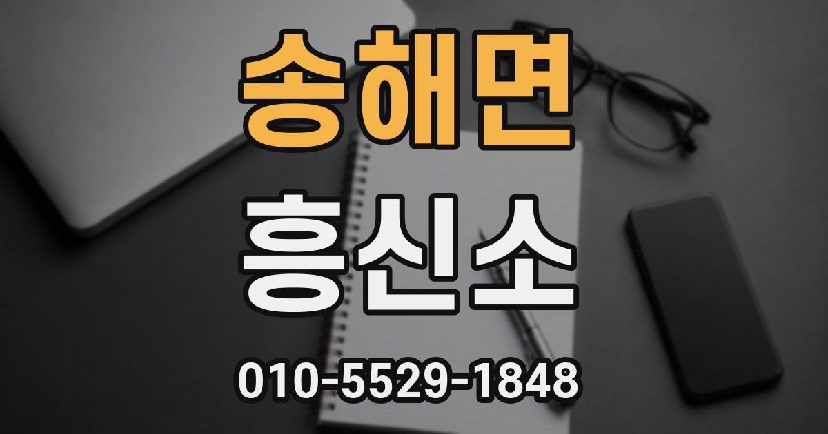 송해면 흥신소