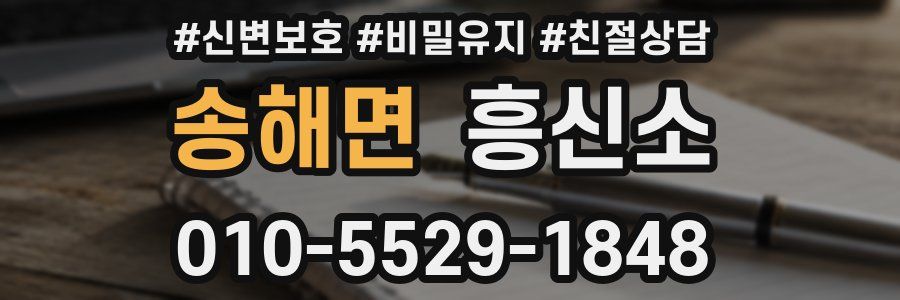 송해면 흥신소