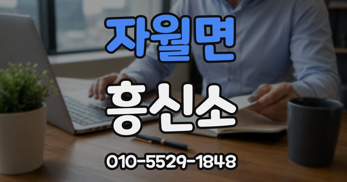 자월면 흥신소