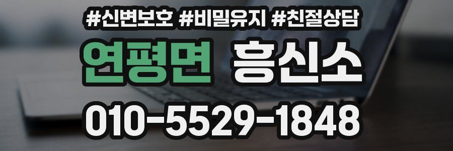 연평면 흥신소