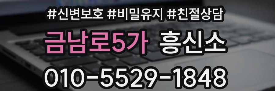금남로5가 흥신소