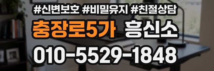 충장로5가 흥신소