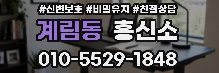 계림동 흥신소