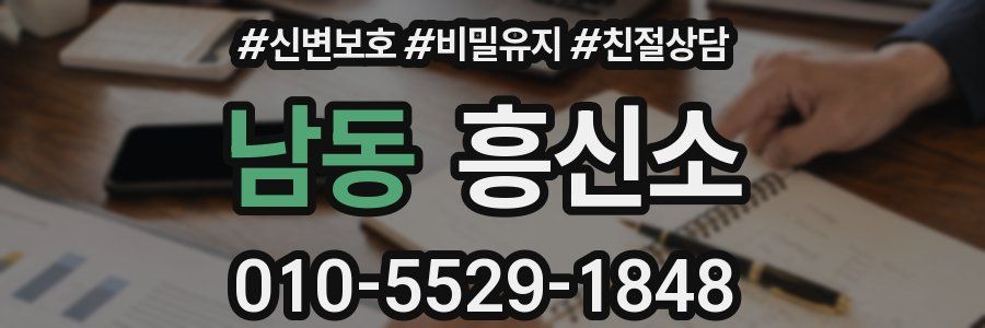 남동 흥신소