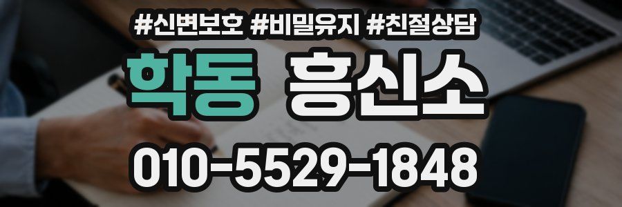 학동 흥신소