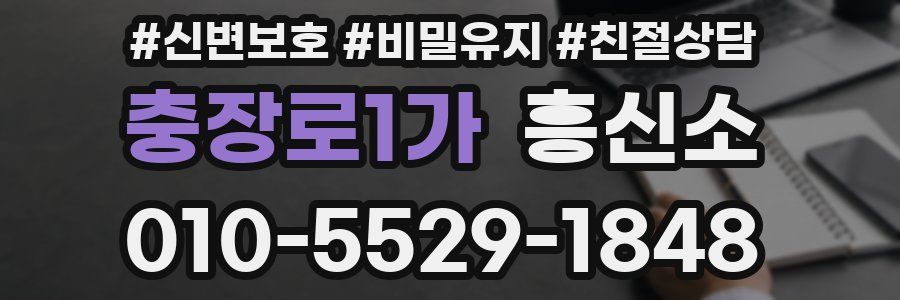 충장로1가 흥신소