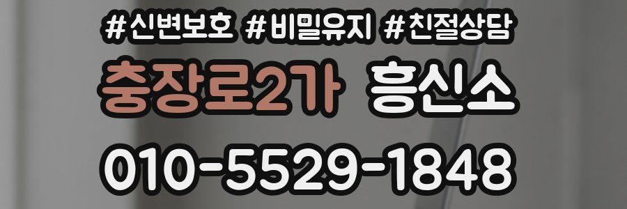 충장로2가 흥신소