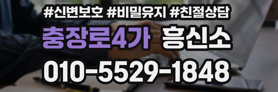 충장로4가 흥신소