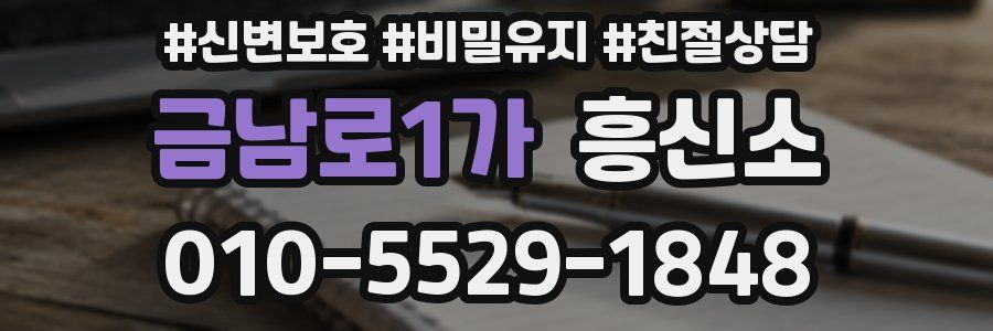 금남로1가 흥신소