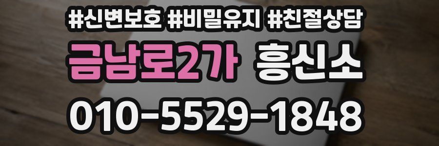 금남로2가 흥신소
