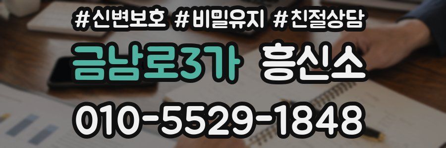 금남로3가 흥신소