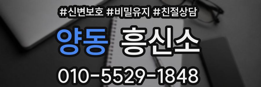 양동 흥신소