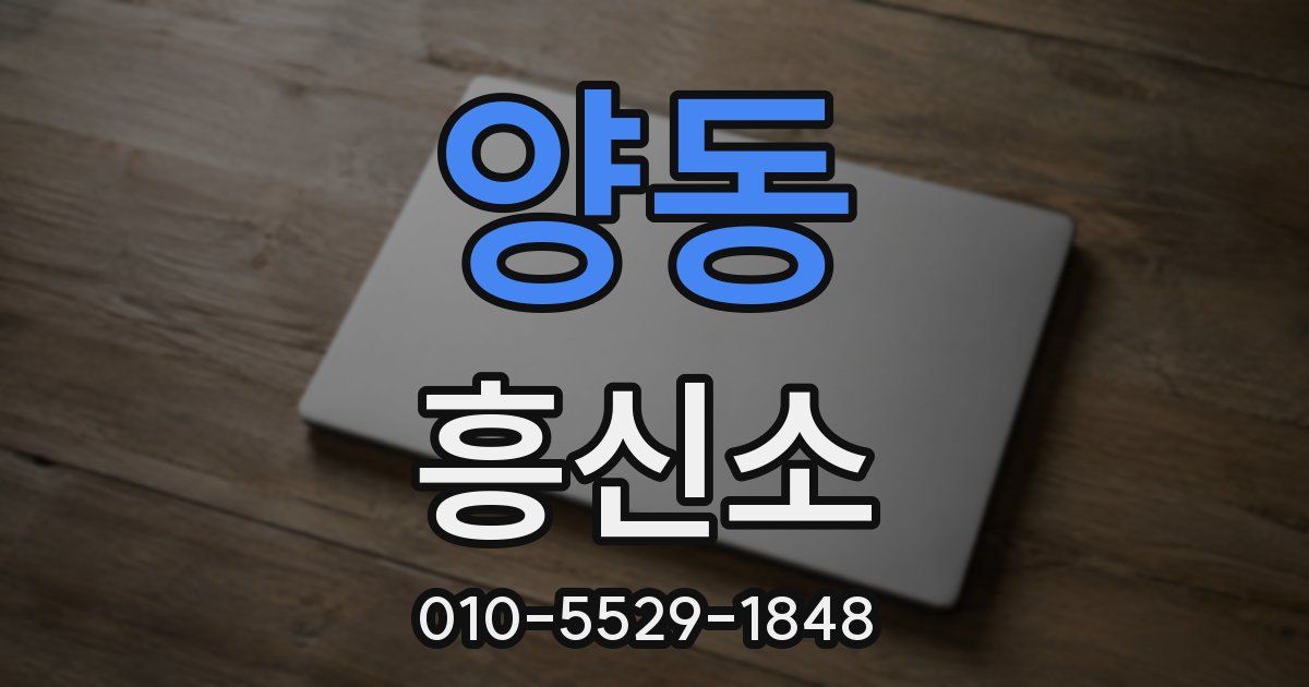 양동 흥신소