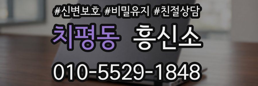 치평동 흥신소