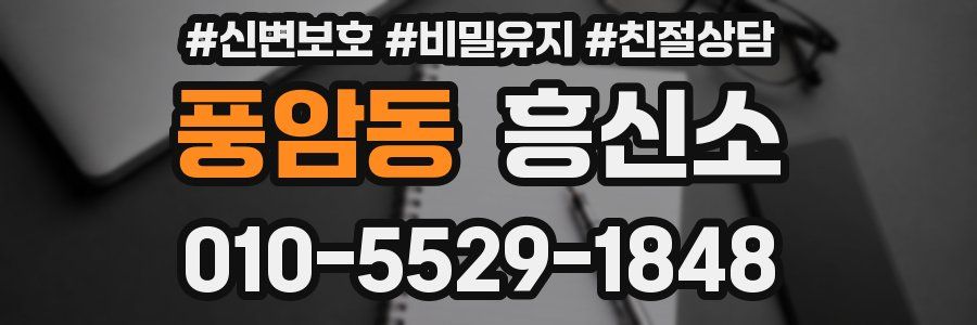 풍암동 흥신소
