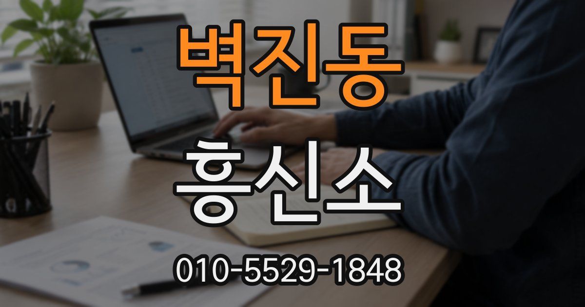 벽진동 흥신소