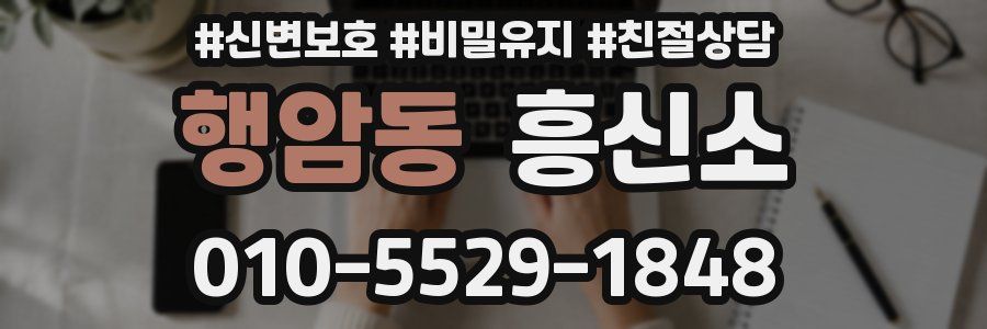행암동 흥신소