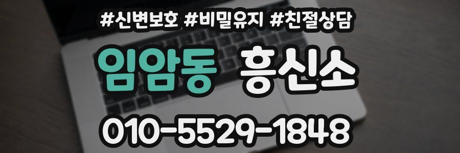 임암동 흥신소